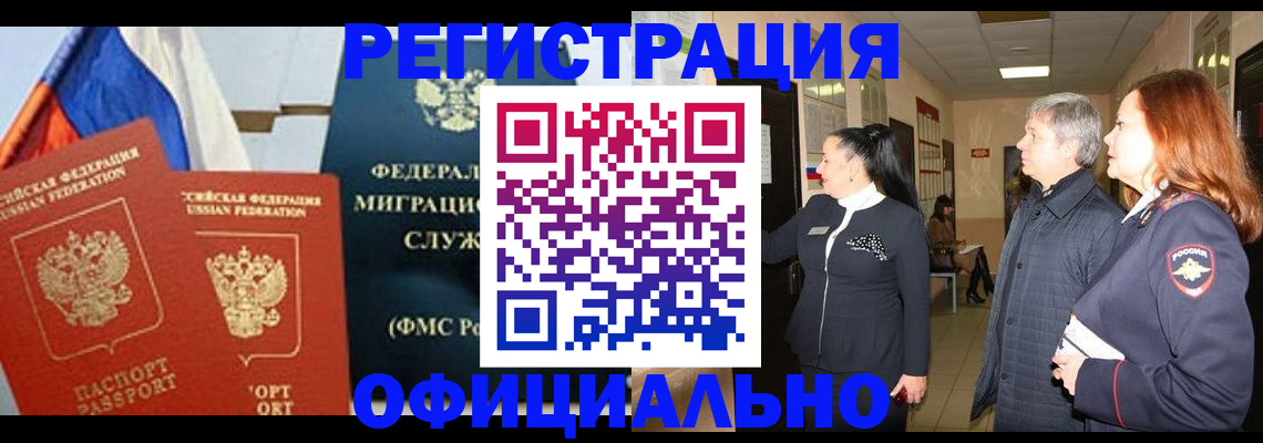 прописка 2025 в Мегионе