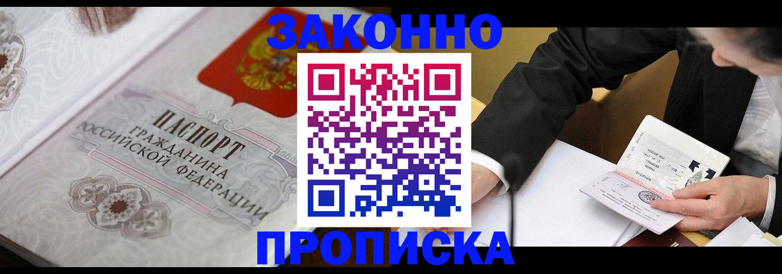 временная прописка в Мегионе